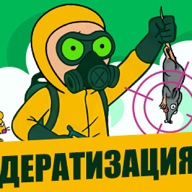 Вредителям PEST-DEZ