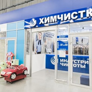 Индустрия чистоты