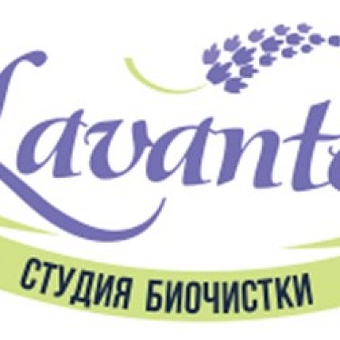 Студия биочистки "Lavantel"