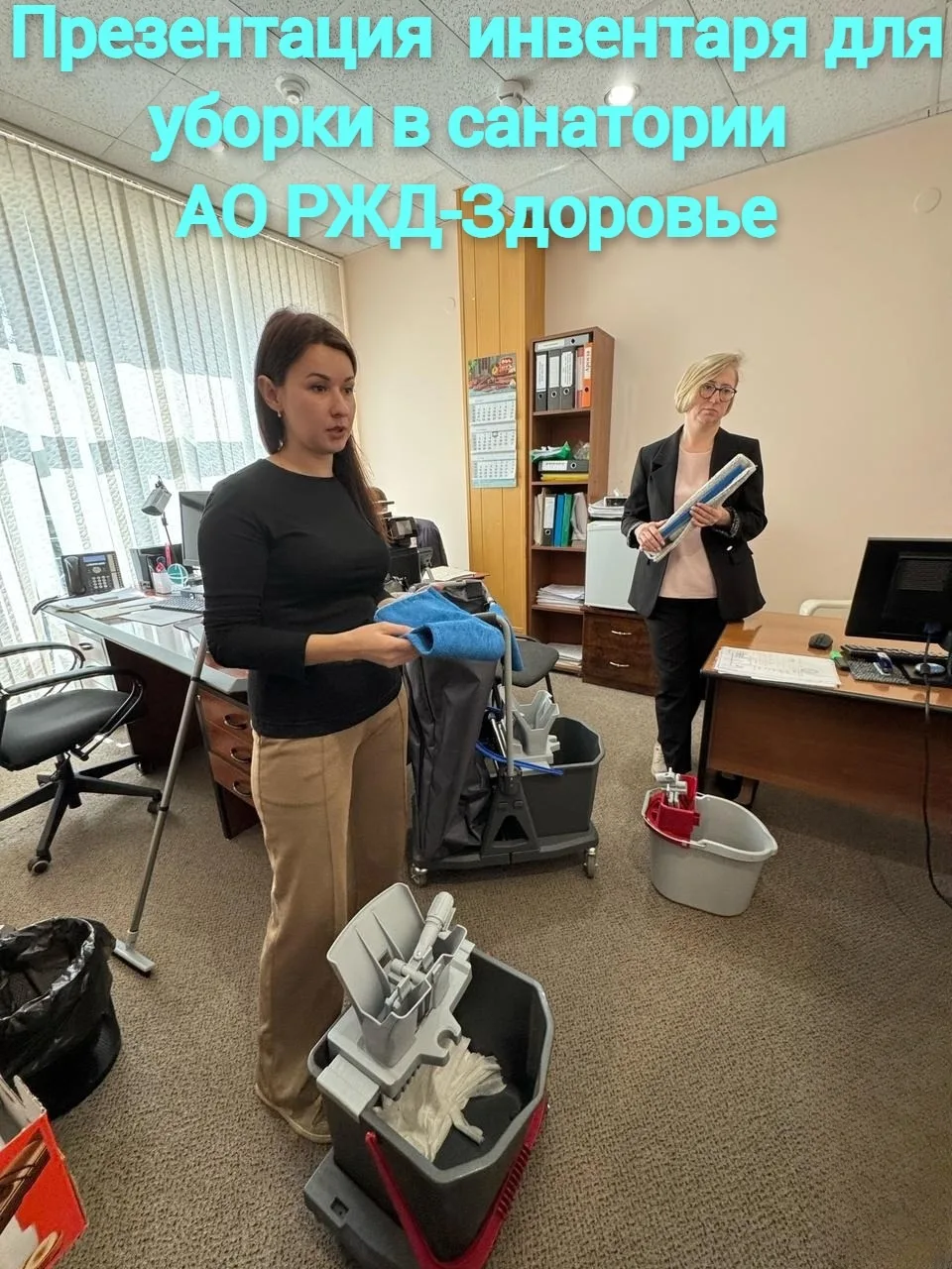 Презентация инвентаря для уборки в санатории АО РЖД-Здоровье