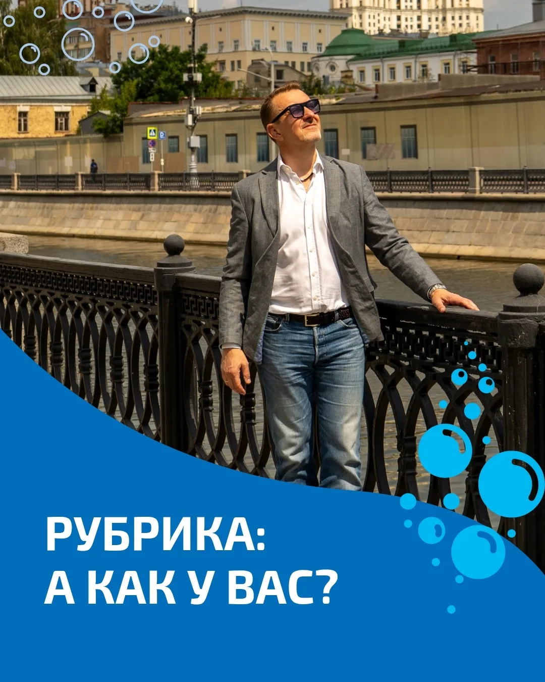 Рубрика: А как у вас?