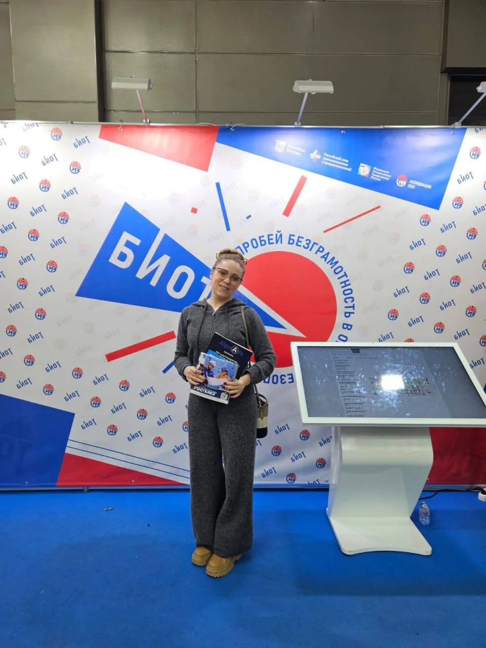 Выставка по охране труда - БИОТ-2025.