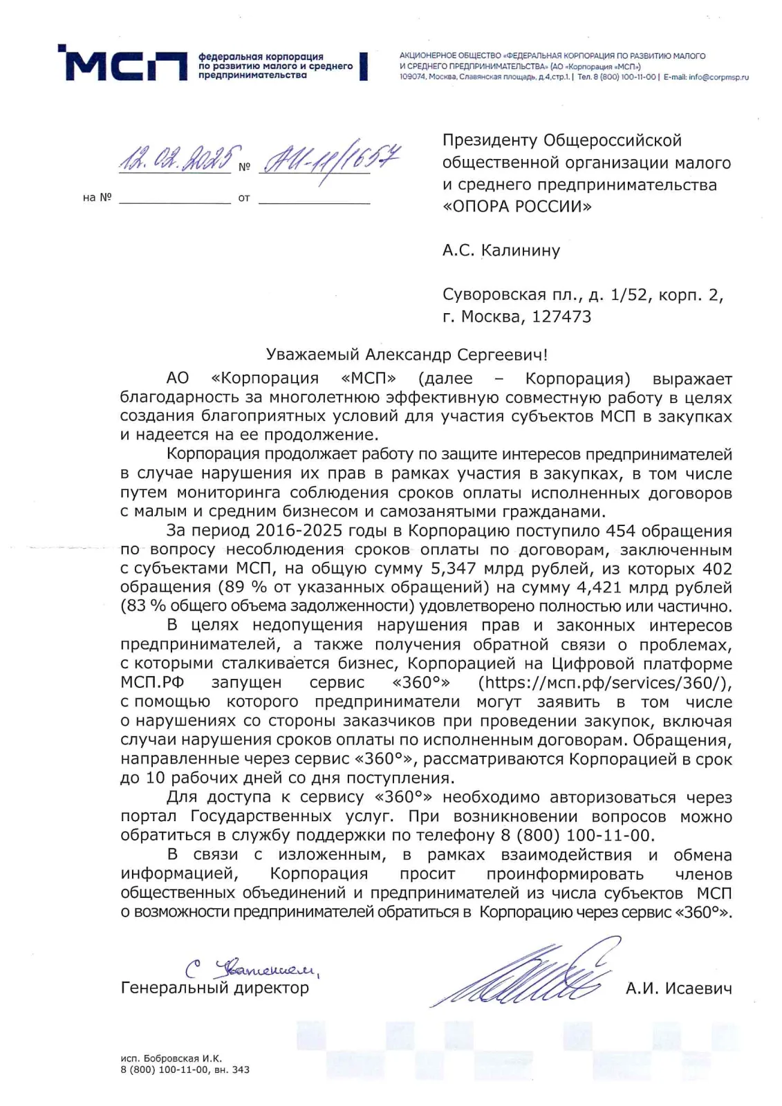 Письмо Корпорации МСП о запущенном сервисе «360°»