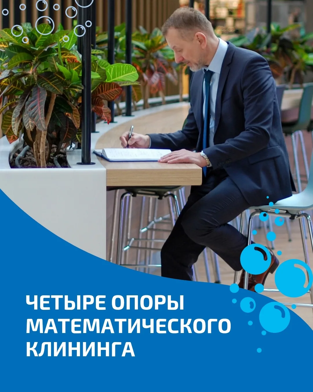 Четыре опоры Математического клининга.