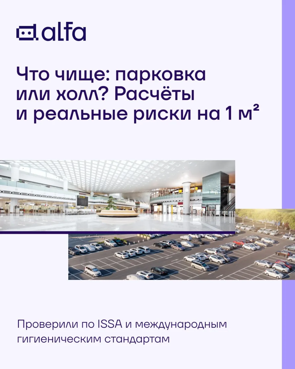 Недавно мы спрашивали, что чище: парковка или входная зона ТЦ?