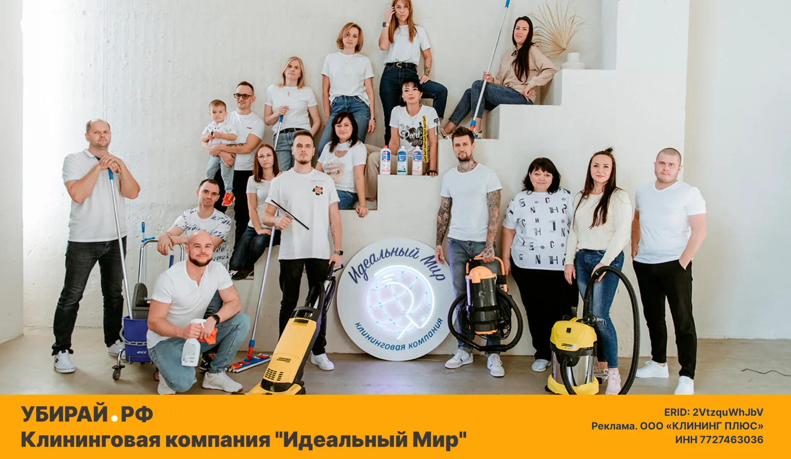 Клининговая компания «Идеальный Мир»