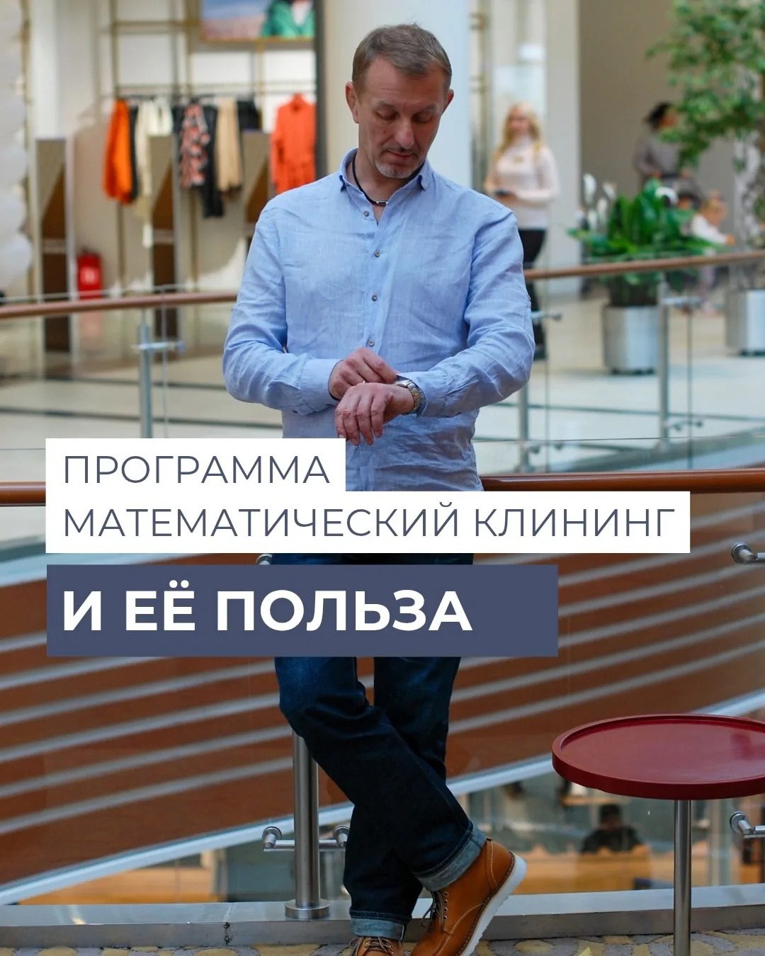 Программа Математический клининг и её польза
