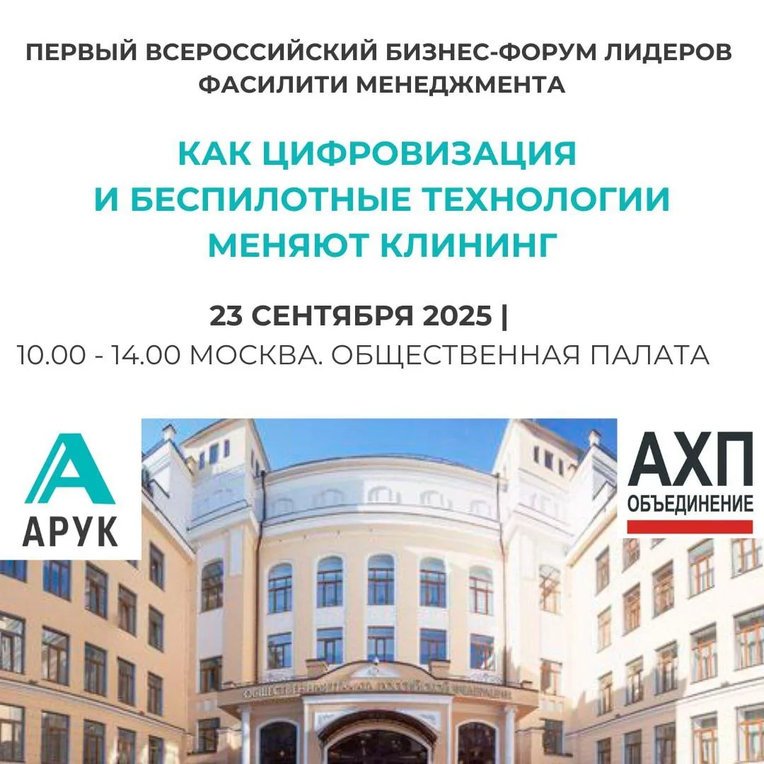 Первый Всероссийский бизнес-форум лидеров фасилити-менеджмента