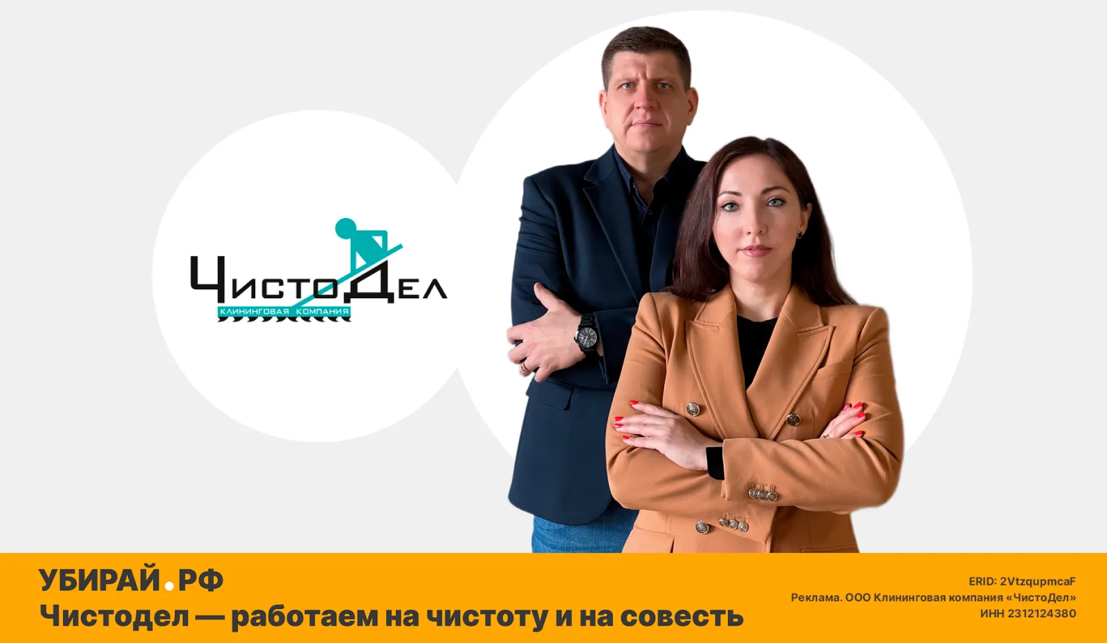 Чистодел — работаем на чистоту и на совесть