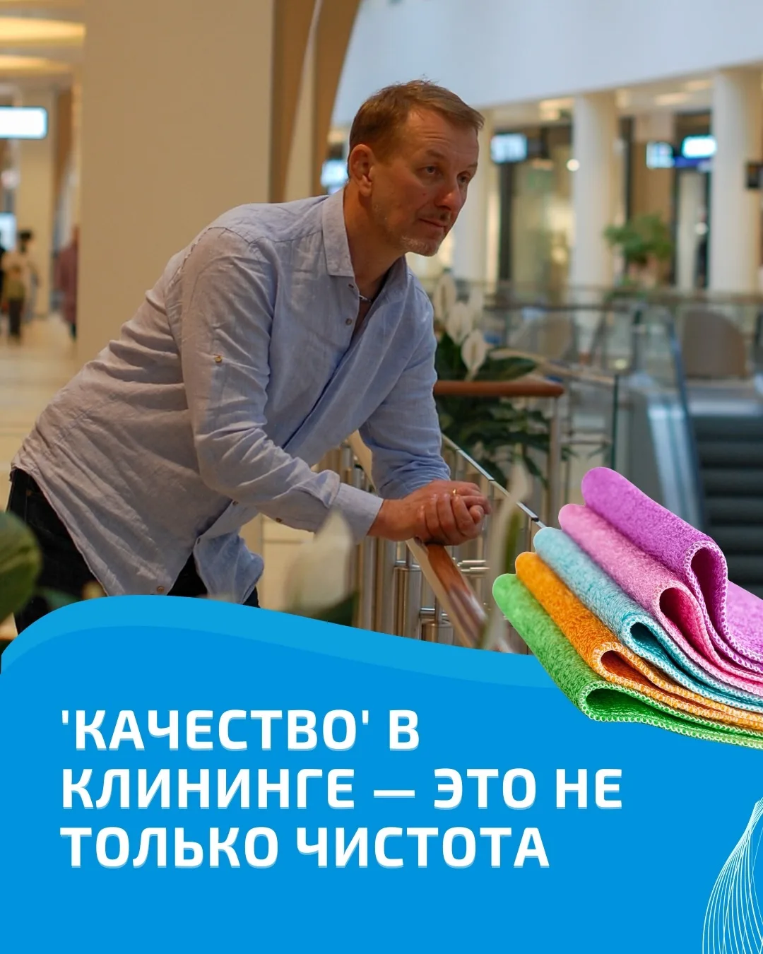 "Качество" в клининге - это не только чистота!