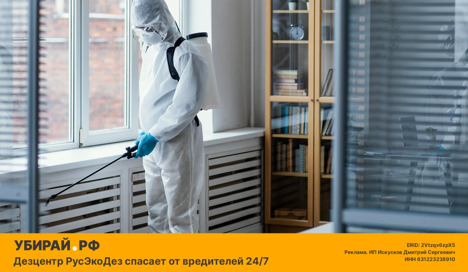 Дезцентр РусЭкоДез спасает от вредителей 24/7