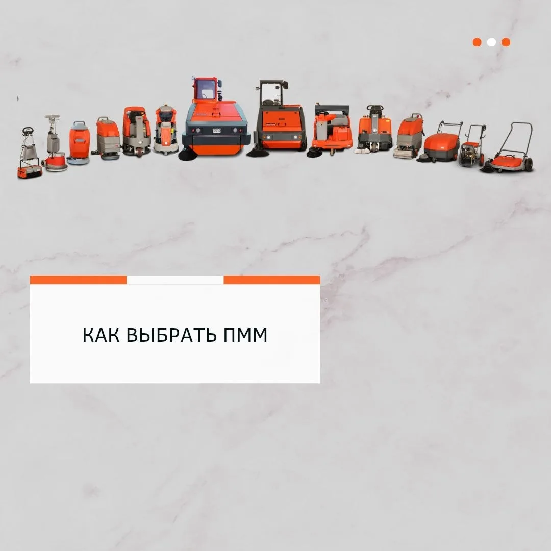 Как выбрать и купить хорошую поломоечную машину?