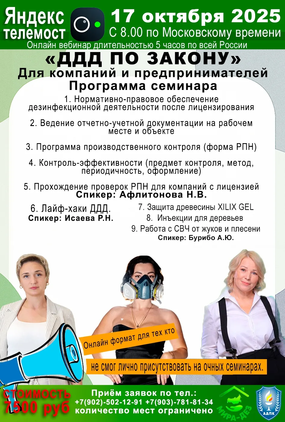 Получили лицензию ДДД? Что делать дальше! 5-ти часовой вебинар 17 октября 2025 г.
