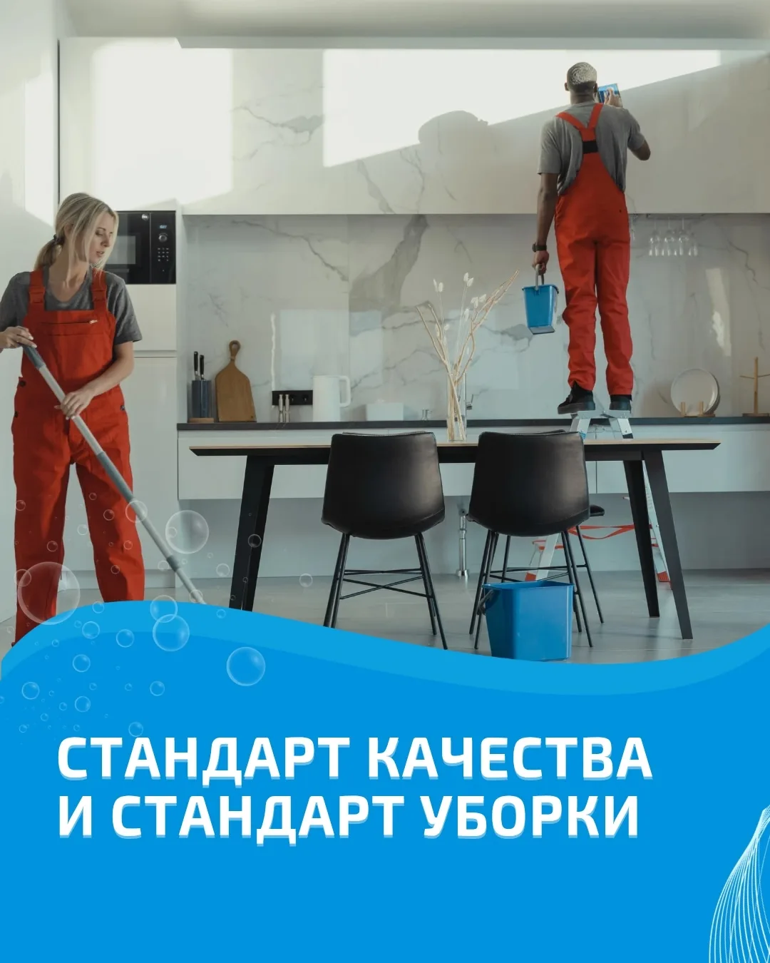 Стандарт качества и Стандарт уборки: Проясняем понятия.