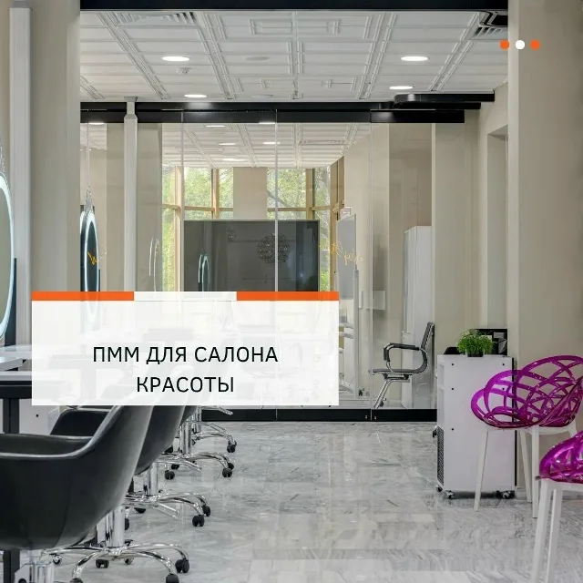 Уборка в салоне красоты