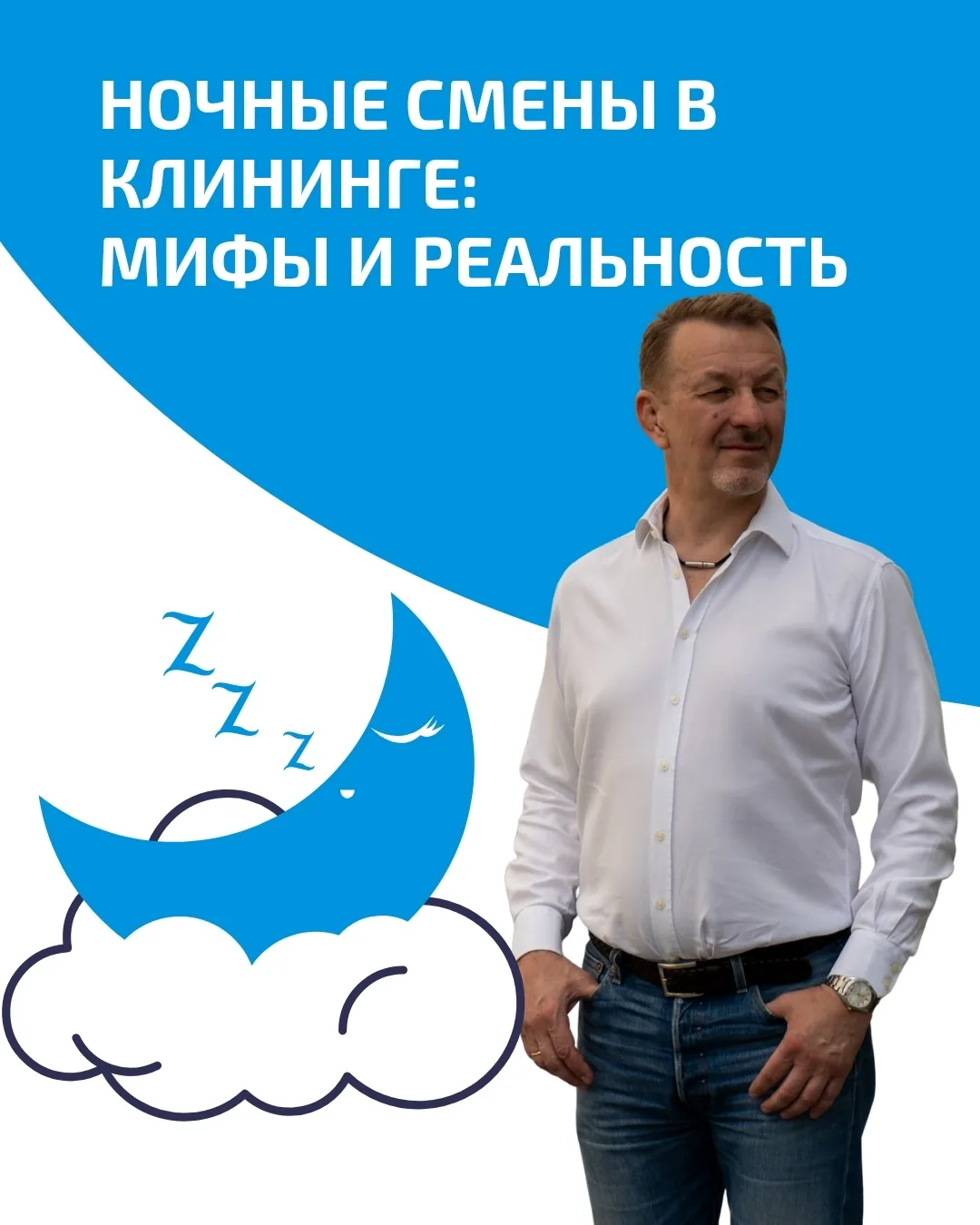 Ночные смены в клининге: мифы и реальность.