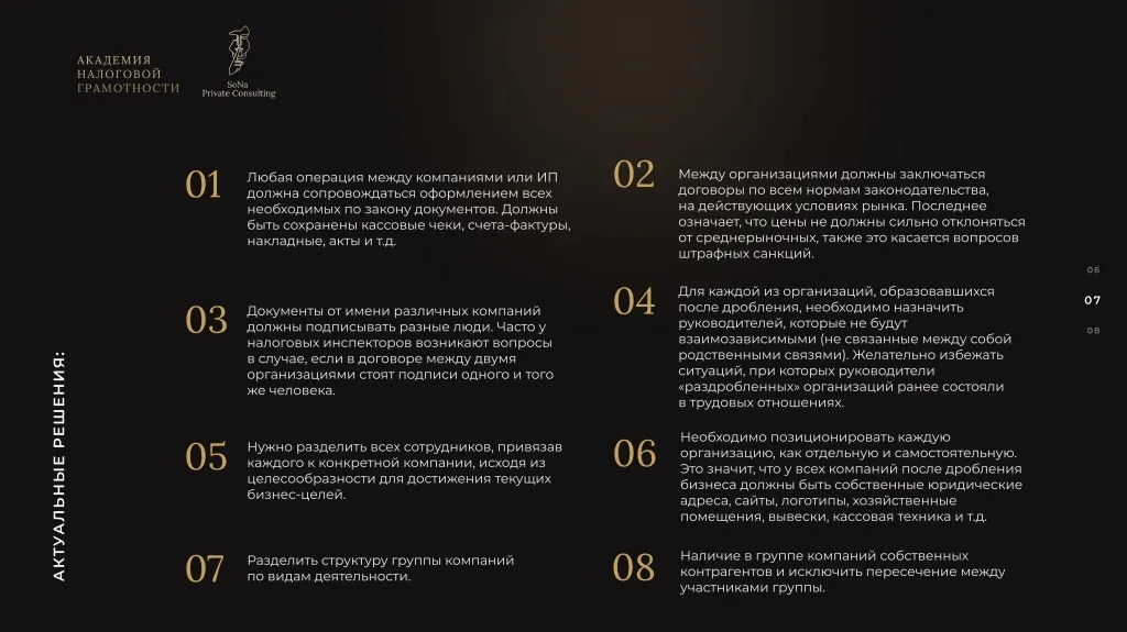Дробление бизнеса 06-08_page-0007.jpg Дробление бизнеса 06-08_page-0007.jpg