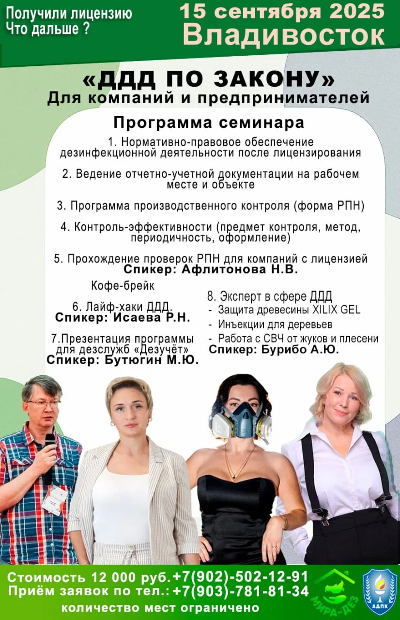СЕМИНАР "ДДД ПО ЗАКОНУ"