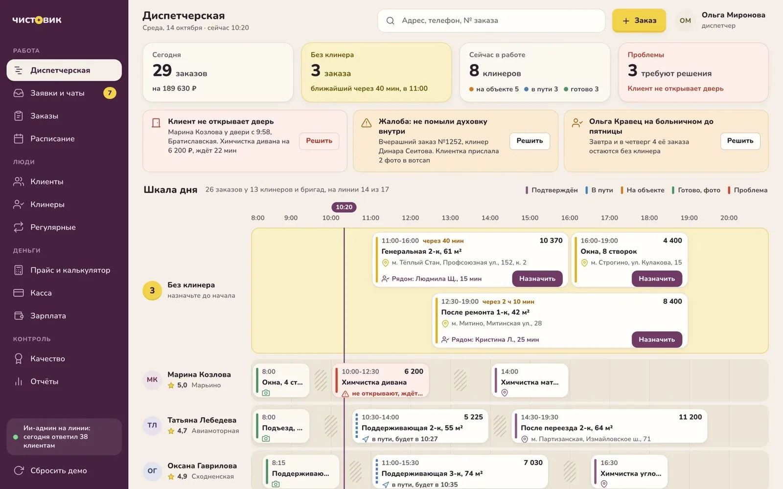 Запущен Чистовик, CRM для клининговых компаний