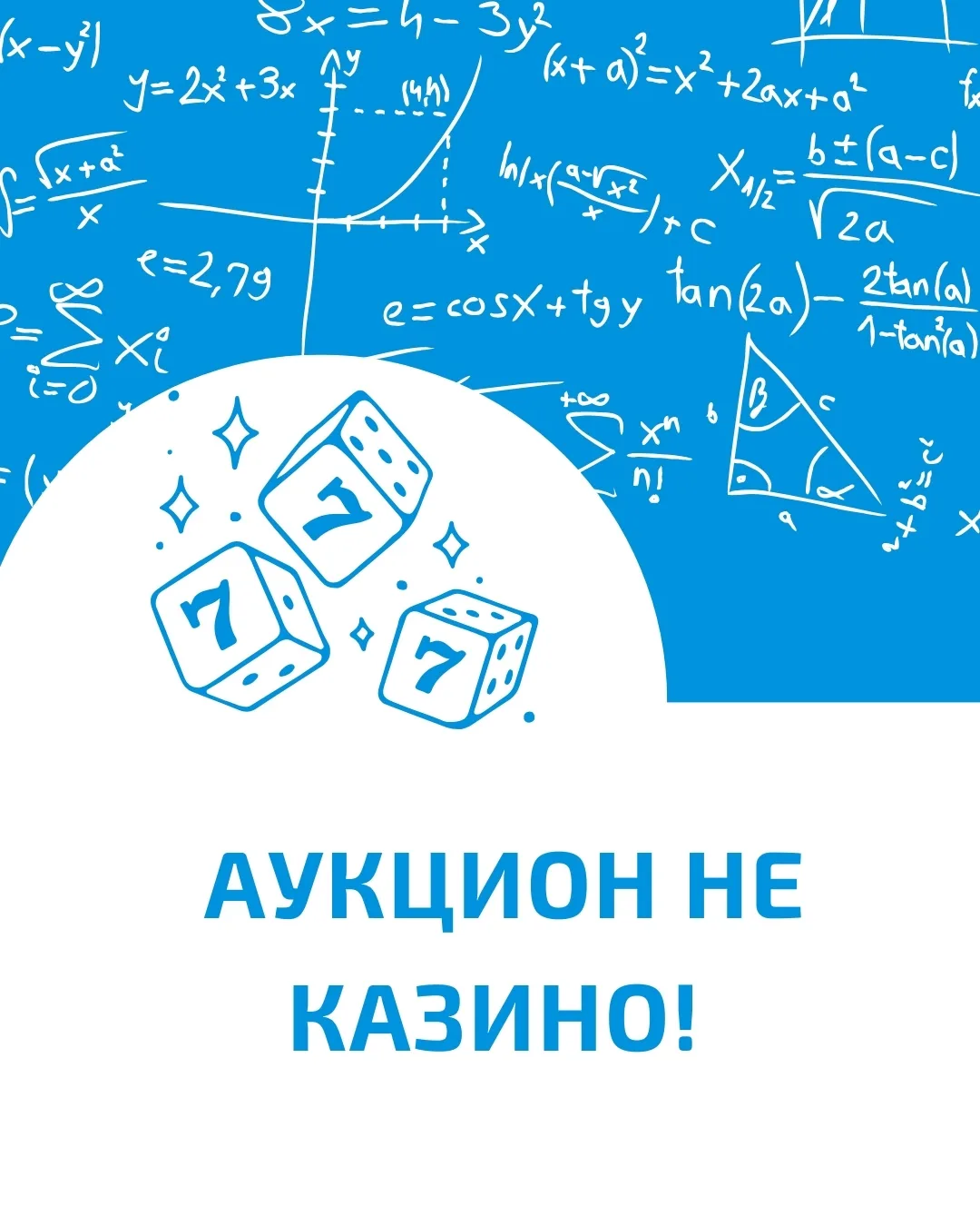 Аукцион не казино! Случай из практики.