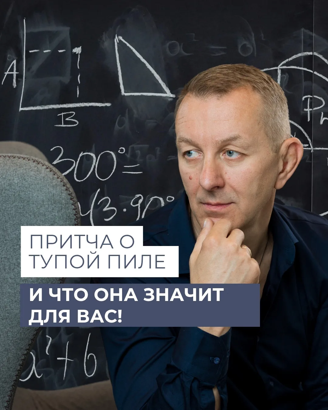 Притча о тупой пиле