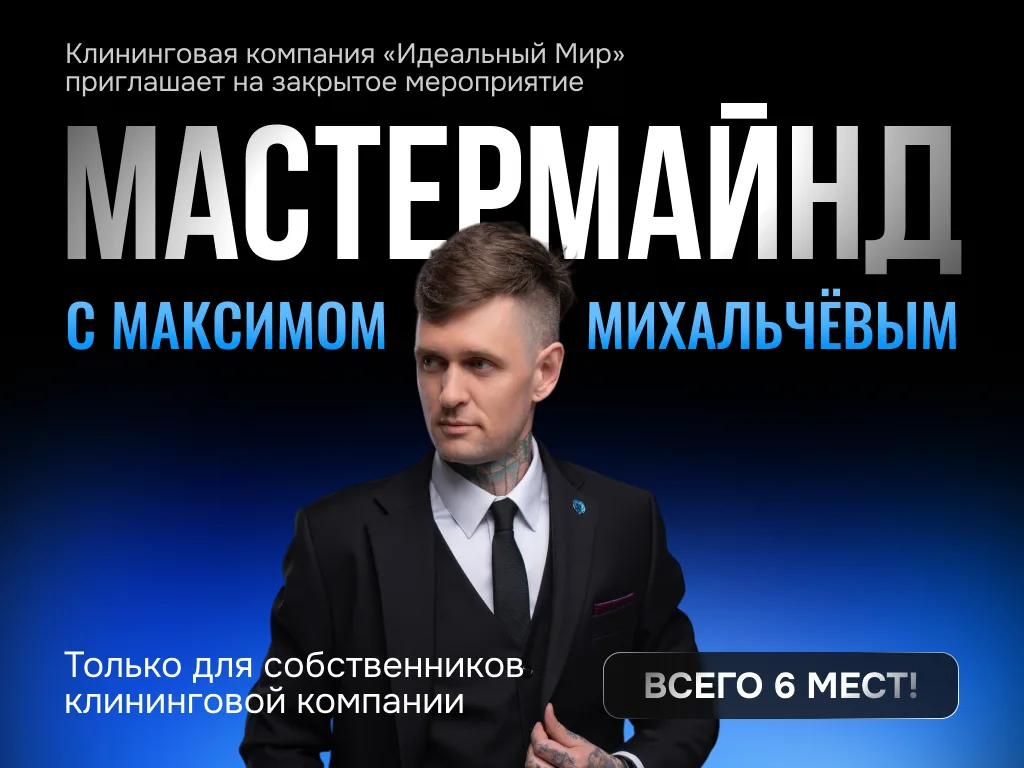 27 июня, состоится Мастермайнд с Максимом Михальчёвым