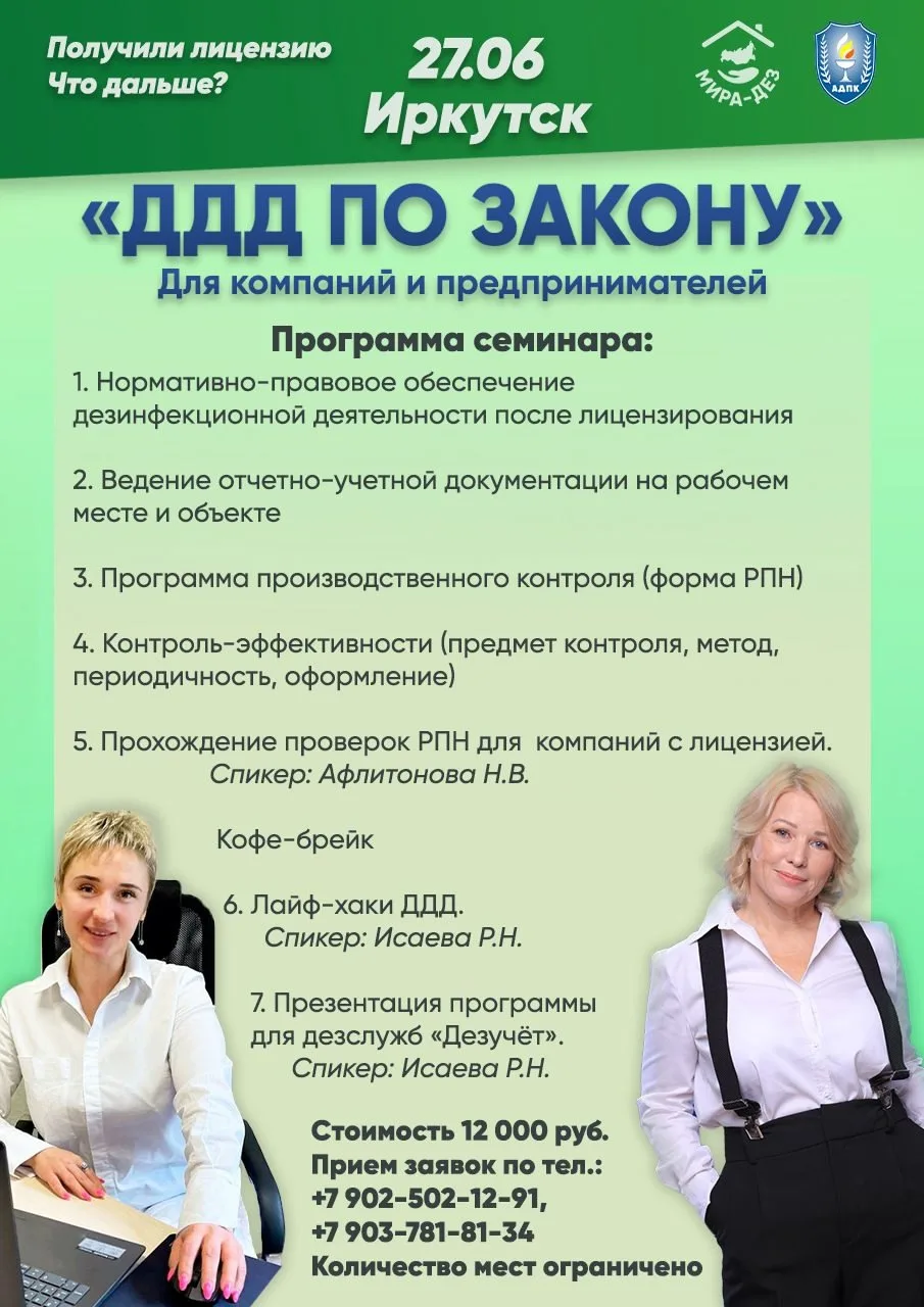 Совсем скоро семинар в городе Иркутске, 27 июня 2025 г.