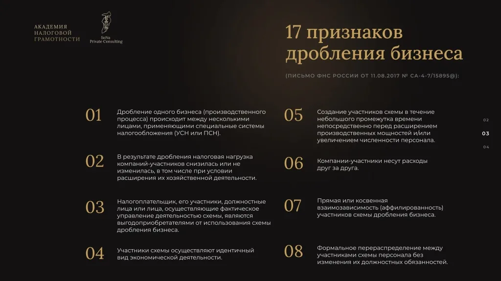 Дробление бизнеса 06-08_page-0003.jpg Дробление бизнеса 06-08_page-0003.jpg