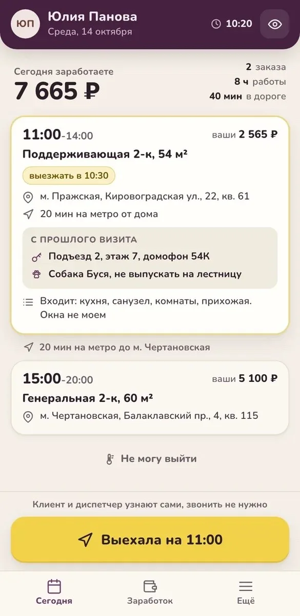 Запущен Чистовик, CRM для клининговых компаний