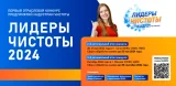 Конкурс "Лидеры Чистоты": в гостях у Михаила Харламова