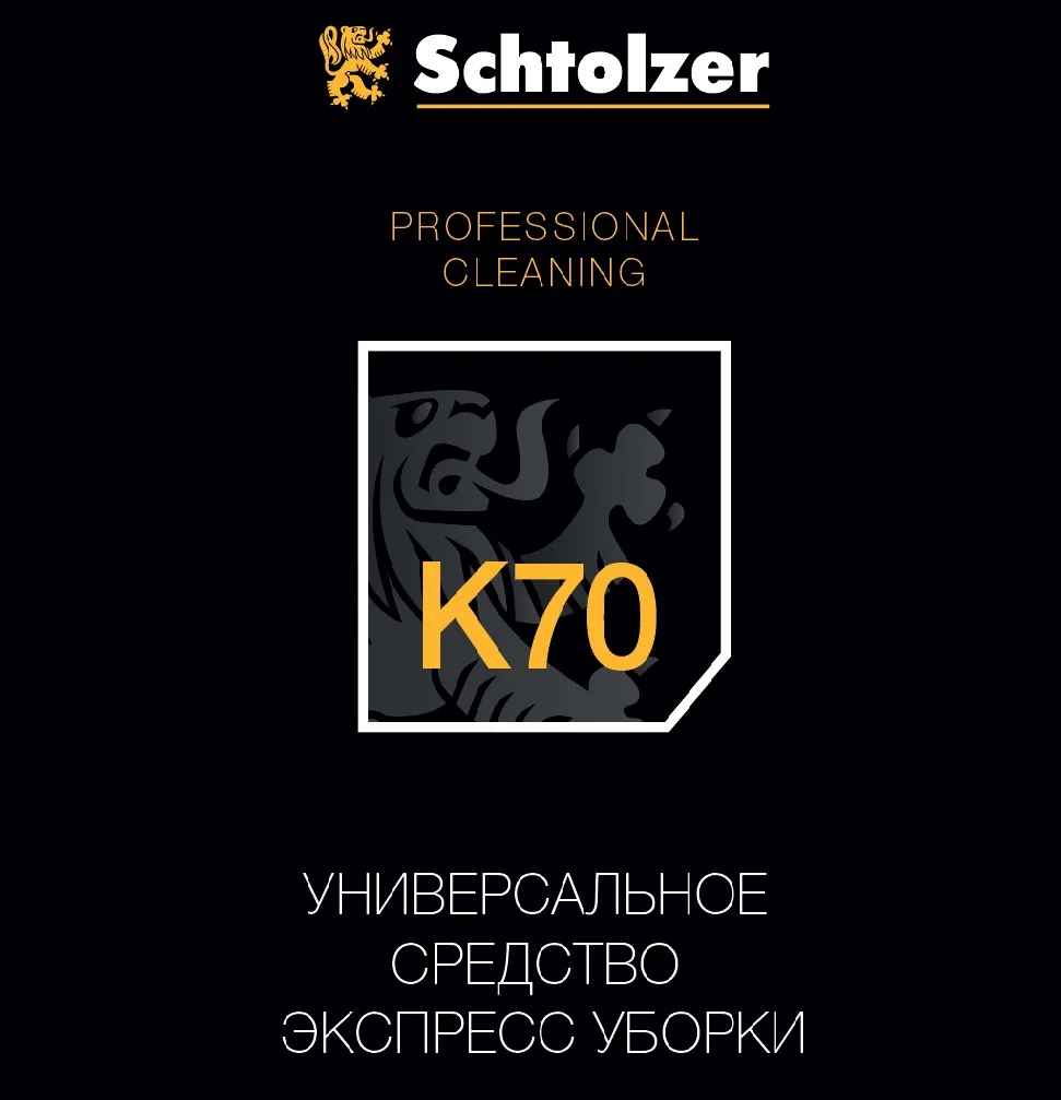 ТМ SCHTOLZER. Универсальное средство для экспресс уборки "SCHTOLZER K70"