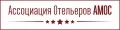 Ассоциация Отельеров АМОС