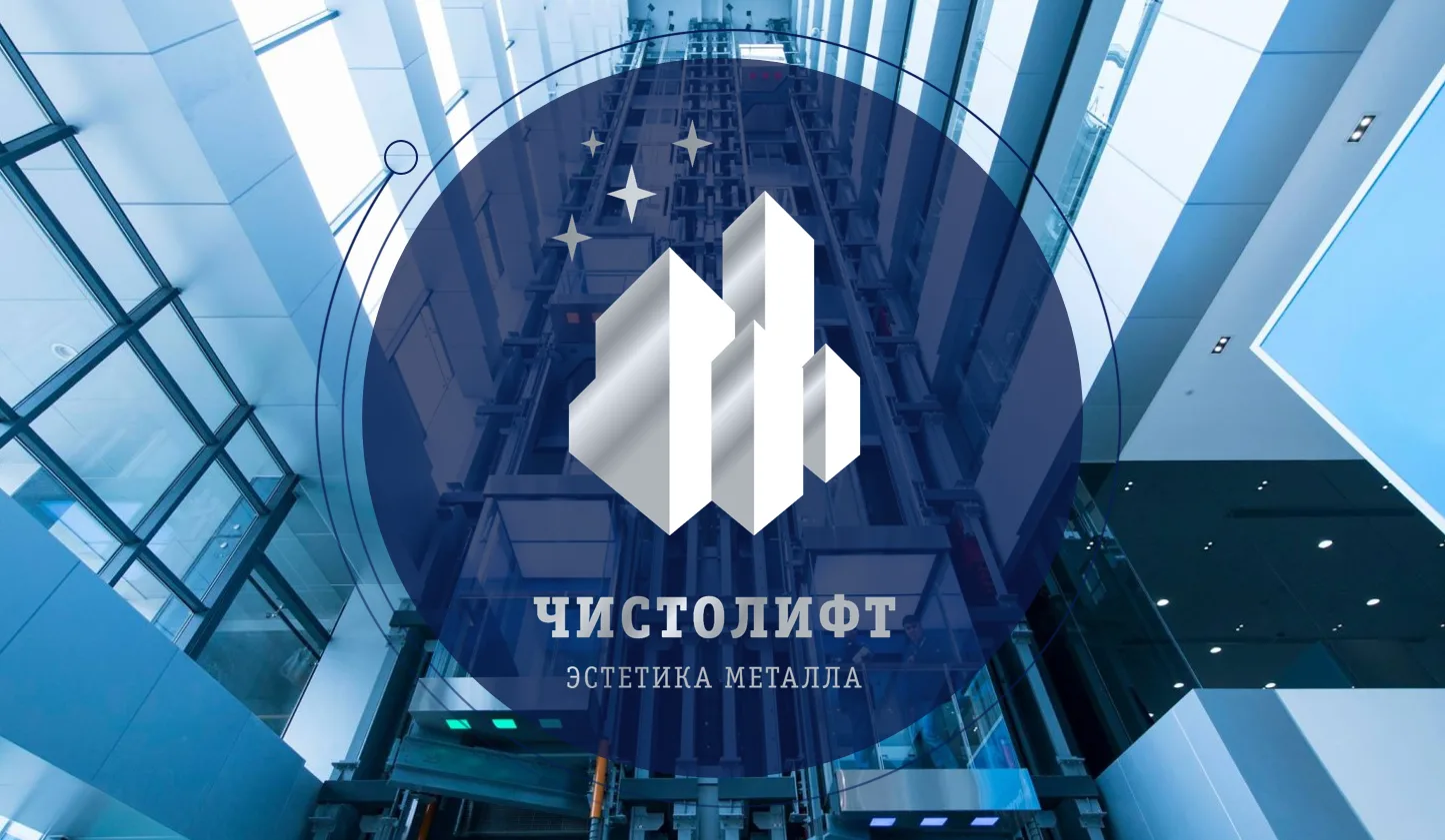 КОМПАНИЯ "ЧИСТОЛИФТ". Профессиональное восстановление и защита металлических поверхностей